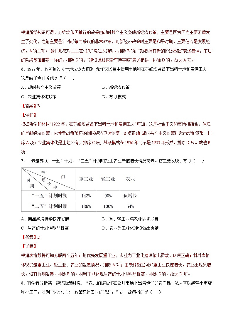 第11课 苏联的社会主义建设-九年级历史下册课后培优练（部编版）03
