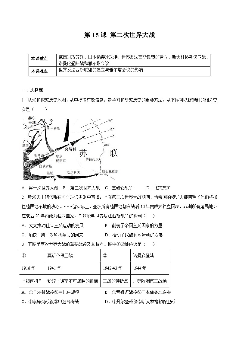 第15课 第二次世界大战（原卷版）学年九年级历史下册课后培优练（部编版）第1页
