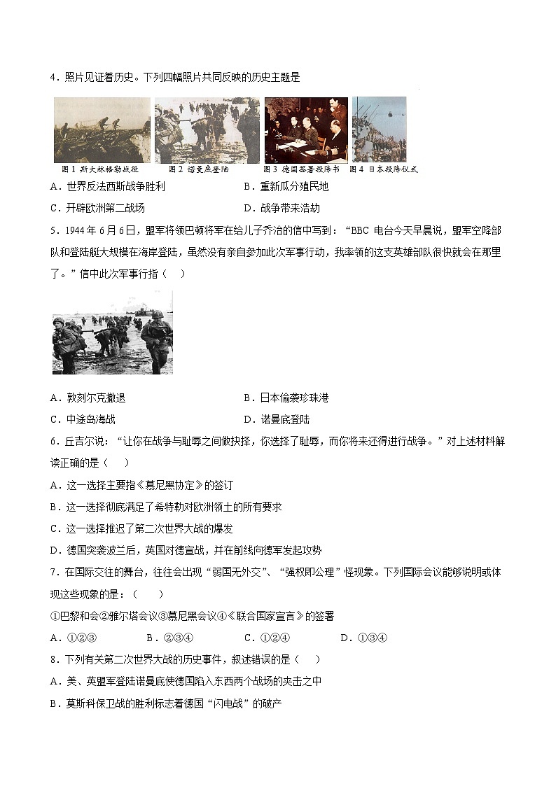 第15课 第二次世界大战（原卷版）学年九年级历史下册课后培优练（部编版）第2页