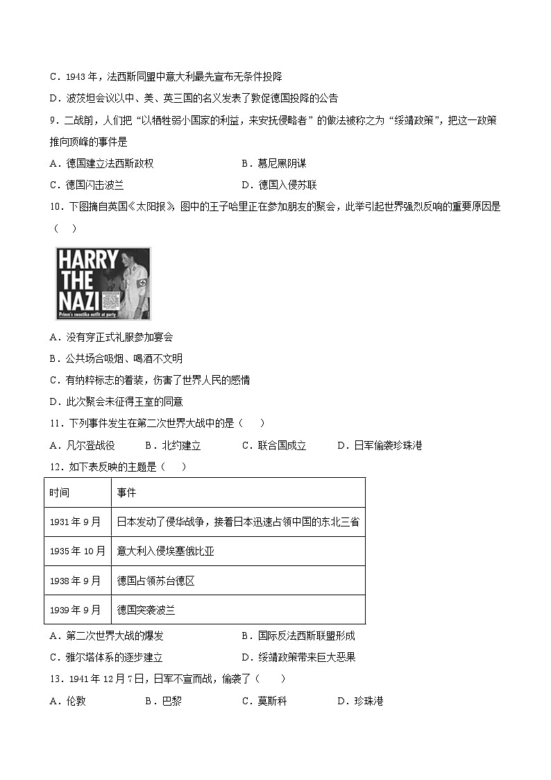 第15课 第二次世界大战（原卷版）学年九年级历史下册课后培优练（部编版）第3页