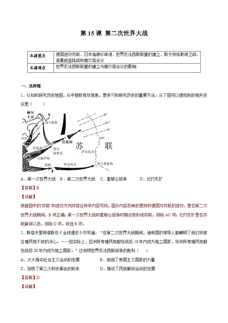 第15课 第二次世界大战（解析版）学年九年级历史下册课后培优练（部编版）第1页