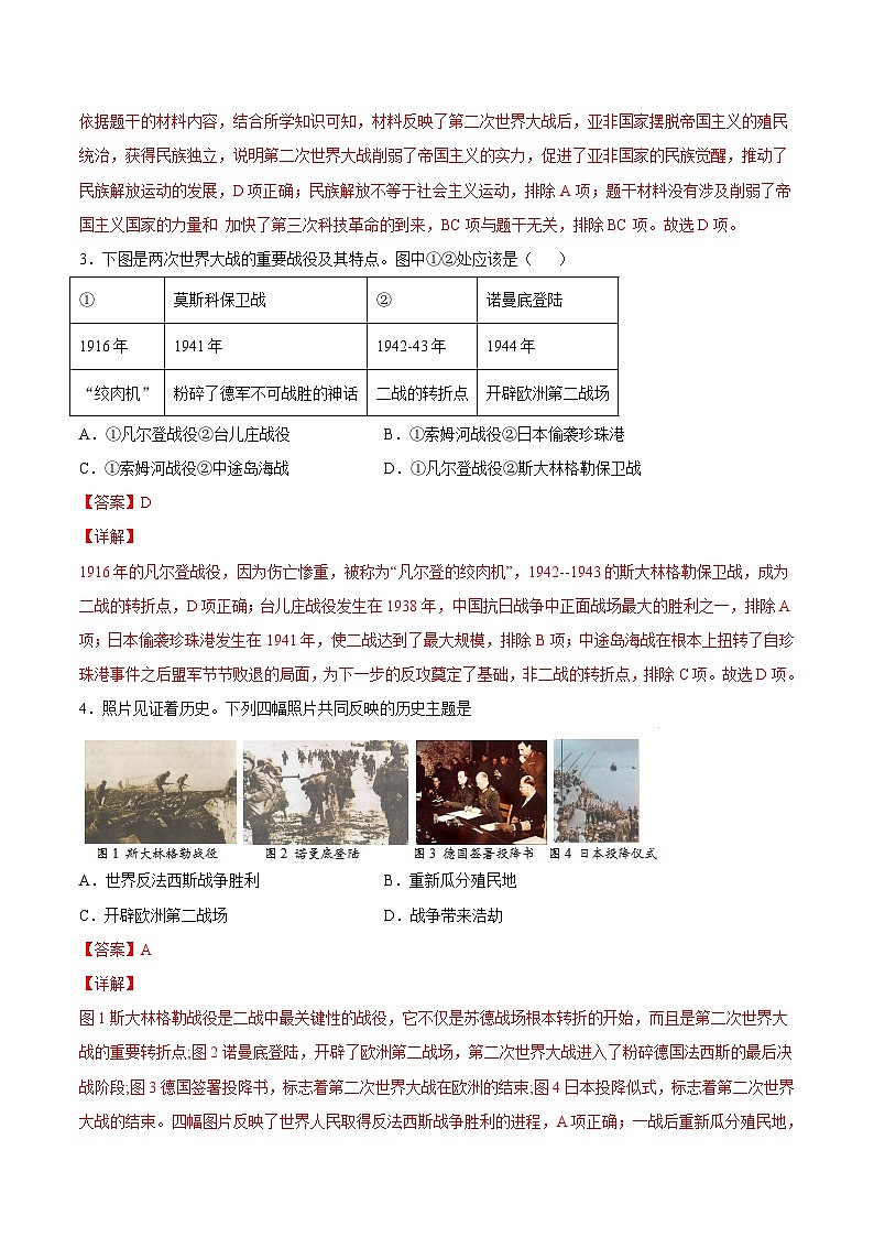 第15课 第二次世界大战（解析版）学年九年级历史下册课后培优练（部编版）第2页