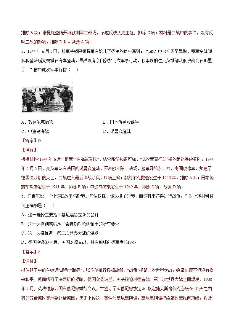 第15课 第二次世界大战（解析版）学年九年级历史下册课后培优练（部编版）第3页