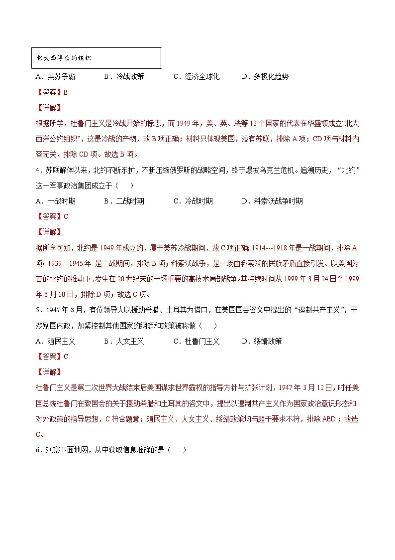 第16课 冷战（解析版）学年九年级历史下册课后培优练（部编版）第2页