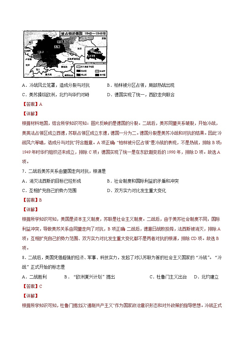 第16课 冷战（解析版）学年九年级历史下册课后培优练（部编版）第3页