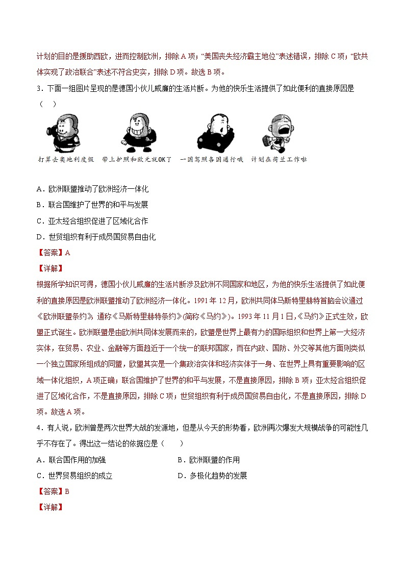 第17课 二战后资本主义的新变化（解析版）学年九年级历史下册课后培优练（部编版）第2页