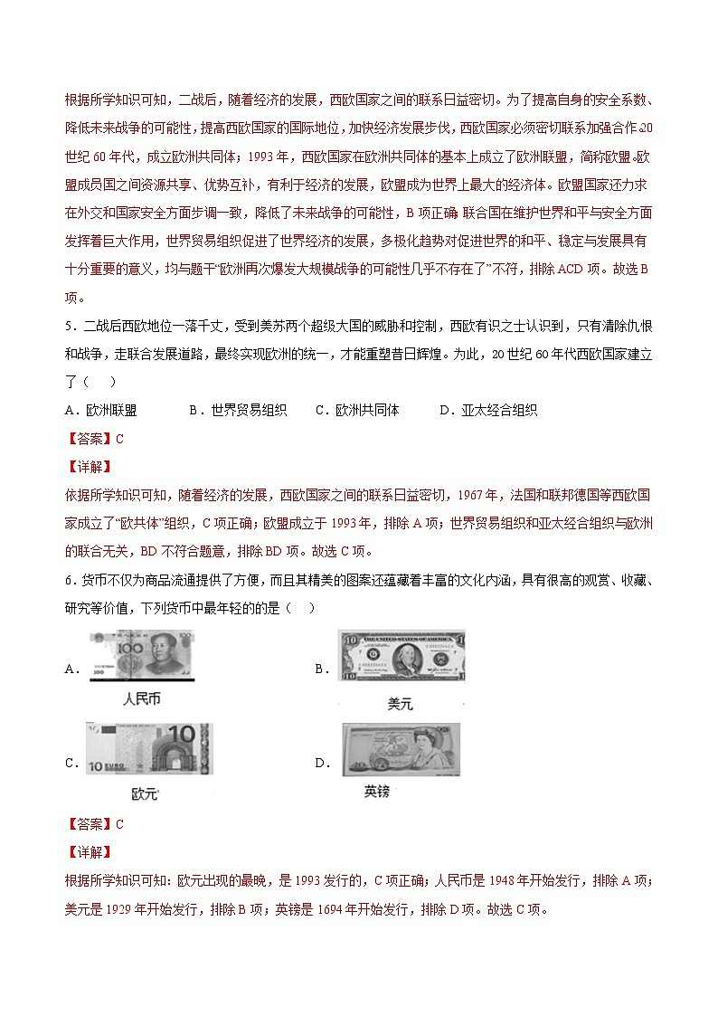 第17课 二战后资本主义的新变化（解析版）学年九年级历史下册课后培优练（部编版）第3页