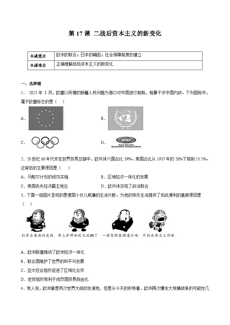 第17课 二战后资本主义的新变化（原卷版）学年九年级历史下册课后培优练（部编版）第1页
