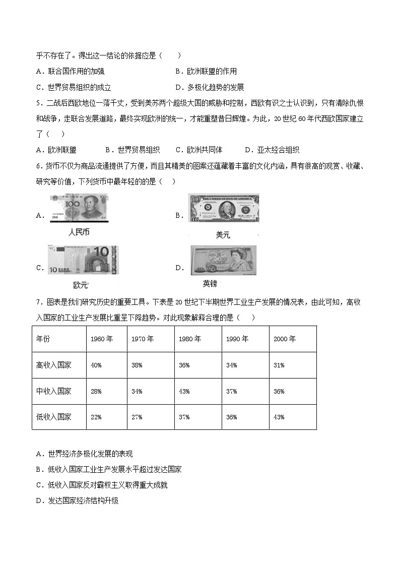 第17课 二战后资本主义的新变化（原卷版）学年九年级历史下册课后培优练（部编版）第2页