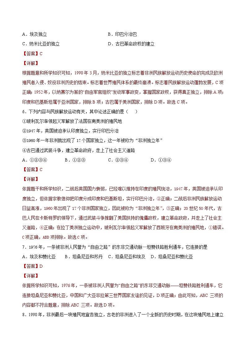 第19课 亚非拉国家的新发展（解析版）学年九年级历史下册课后培优练（部编版）第3页