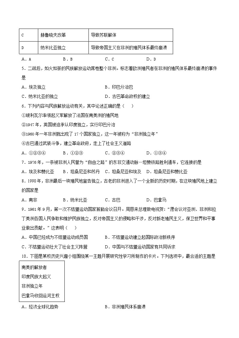 第19课 亚非拉国家的新发展（原卷版）学年九年级历史下册课后培优练（部编版）第2页