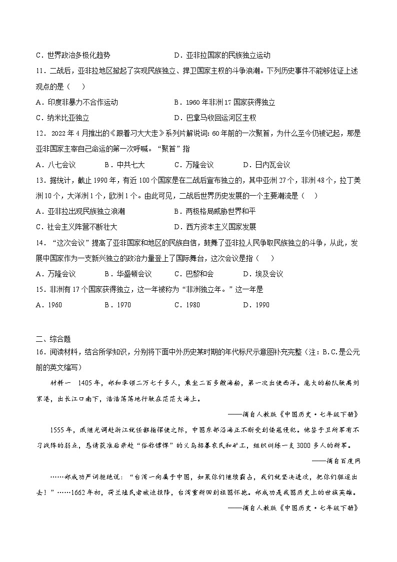 第19课 亚非拉国家的新发展（原卷版）学年九年级历史下册课后培优练（部编版）第3页