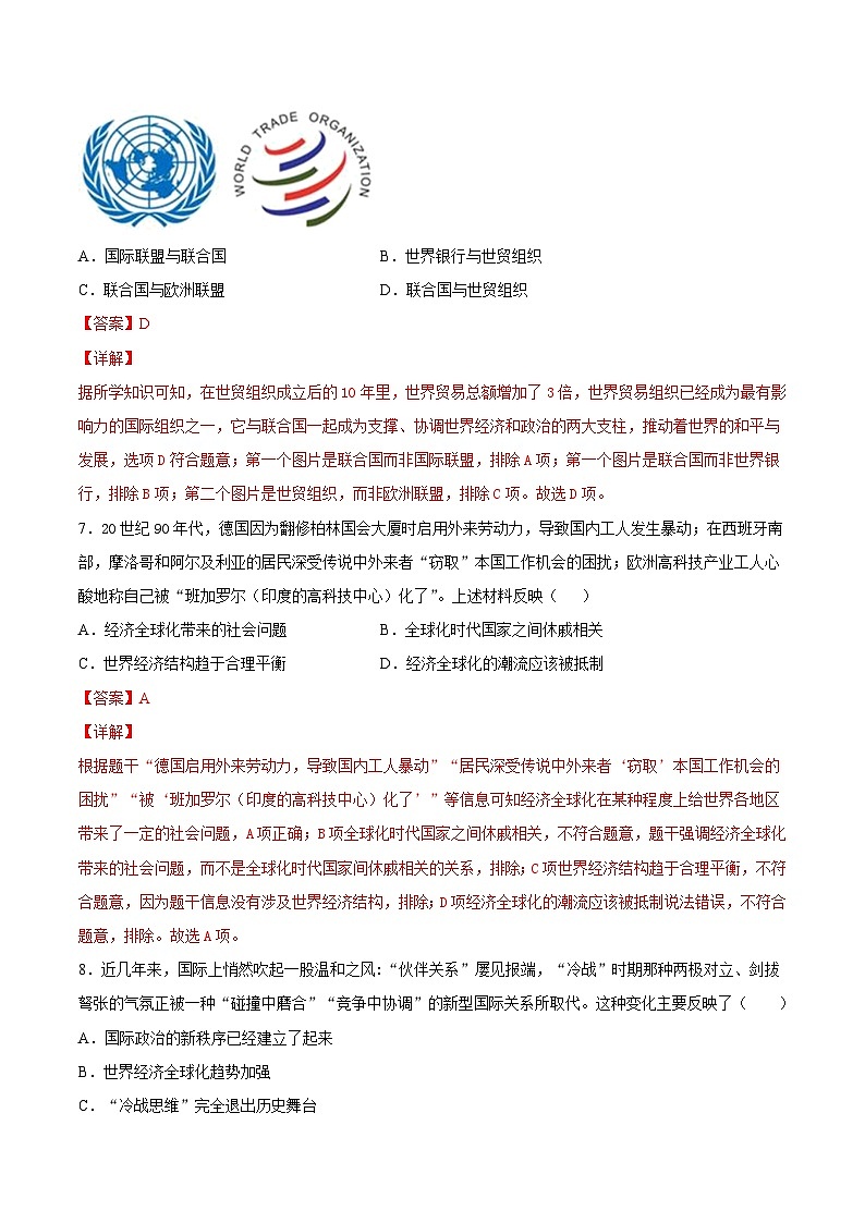第20课 联合国与世界贸易组织-九年级历史下册课后培优练（部编版）03