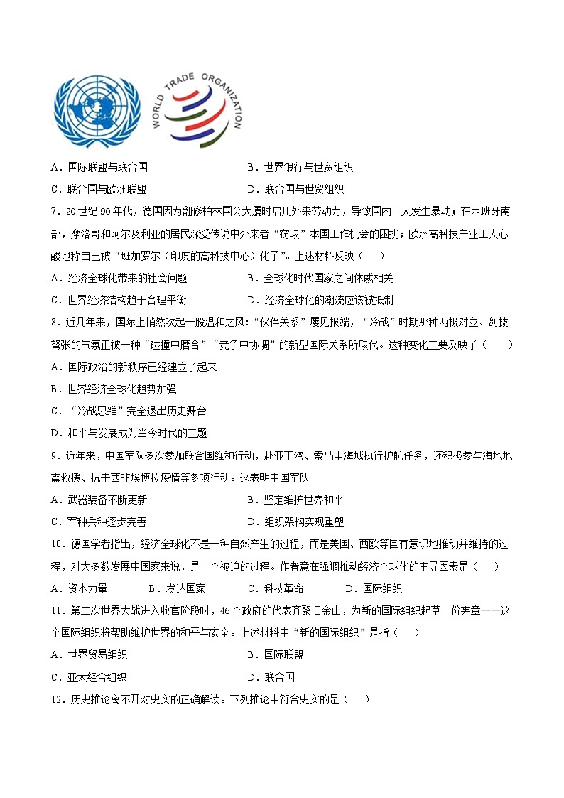 第20课 联合国与世界贸易组织-九年级历史下册课后培优练（部编版）02