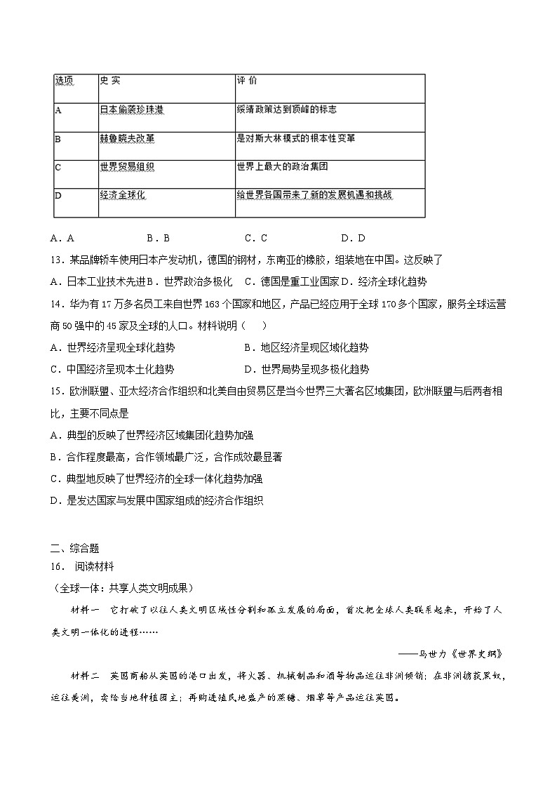 第20课 联合国与世界贸易组织-九年级历史下册课后培优练（部编版）03