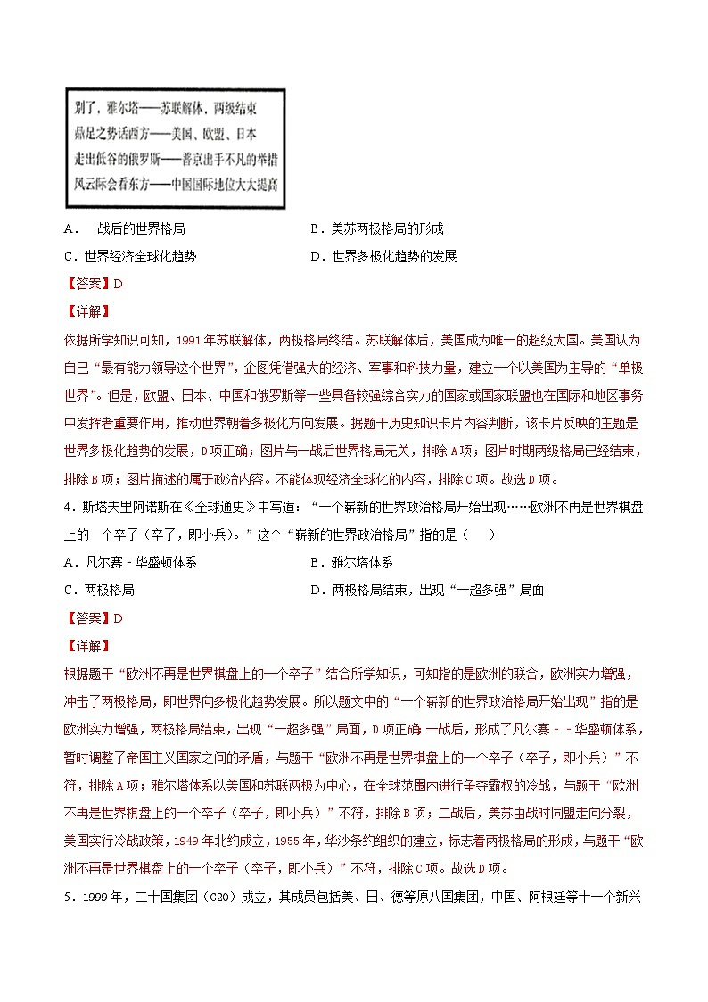 第21课 冷战后的世界格局-九年级历史下册课后培优练（部编版）02