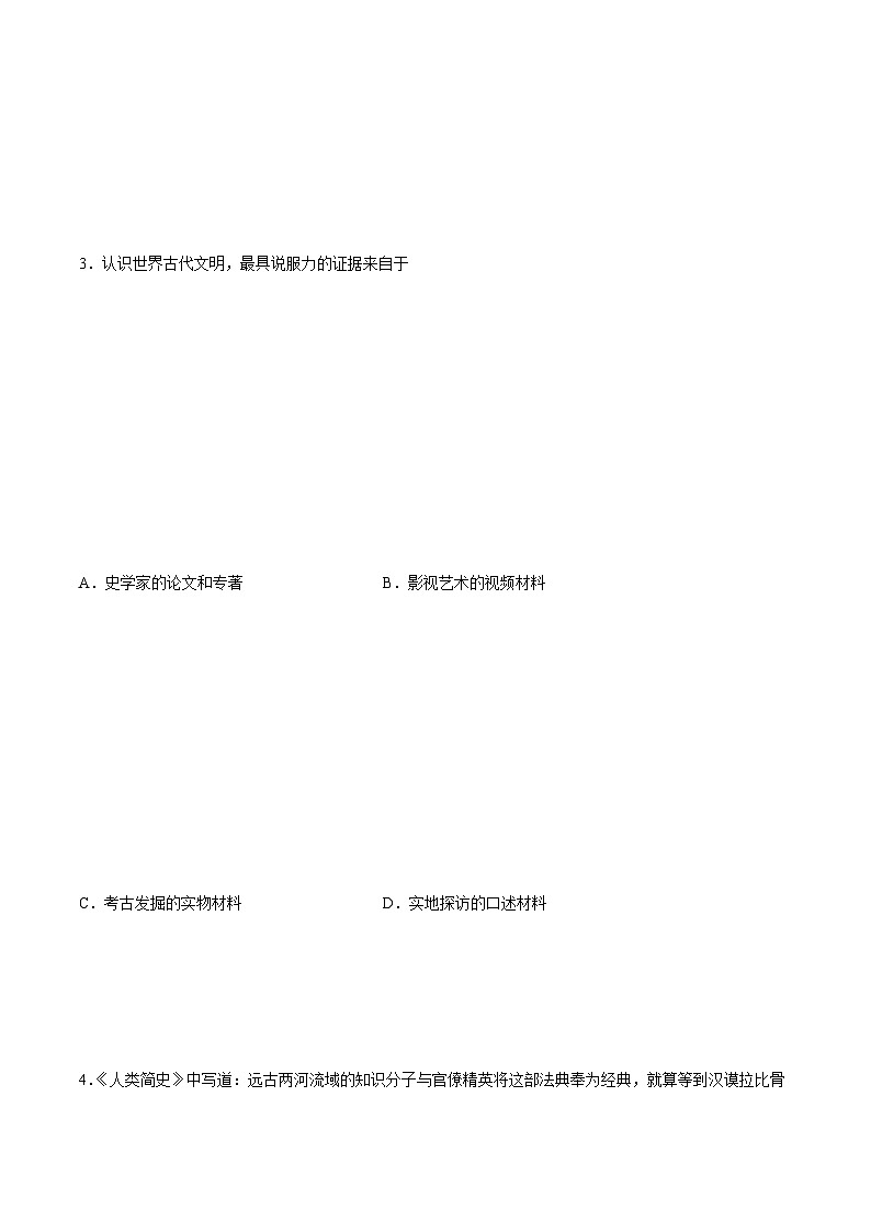 第2课 古代两河流域（含答案解析）-【必刷题】2021-2022学年九年级历史上册同步练习（部编版）03