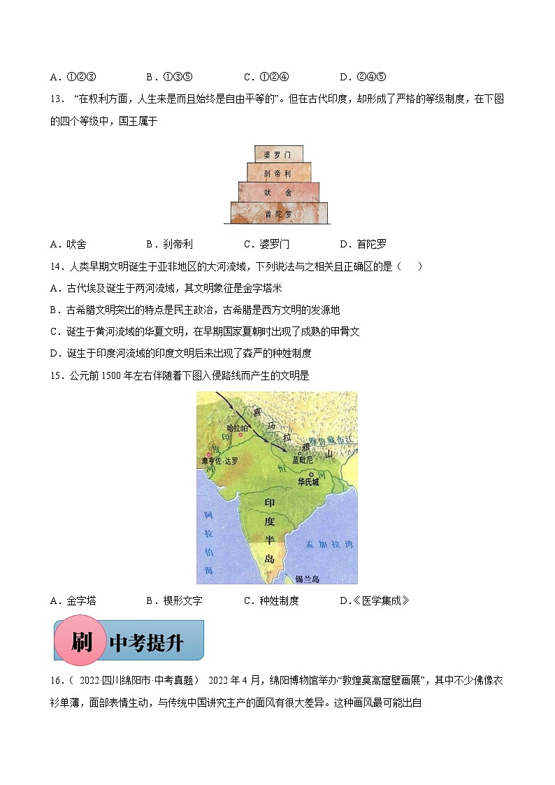 第3课 古代印度（含答案解析）-【必刷题】2021-2022学年九年级历史上册同步练习（部编版）第3页