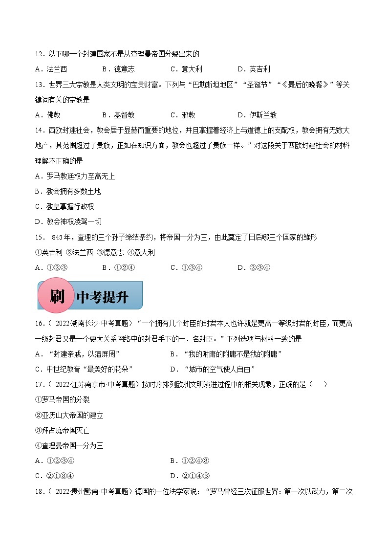 第7课 基督教的兴起和法兰克王国（含答案解析）-【必刷题】2021-2022学年九年级历史上册同步练习（部编版）02