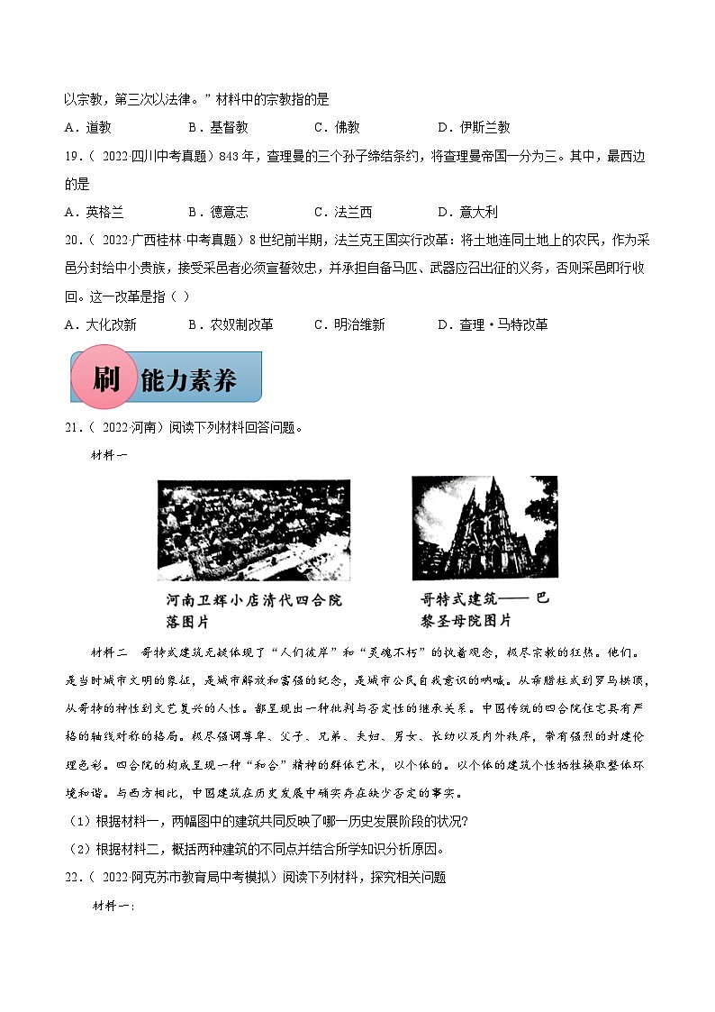 第7课 基督教的兴起和法兰克王国（含答案解析）-【必刷题】2021-2022学年九年级历史上册同步练习（部编版）03