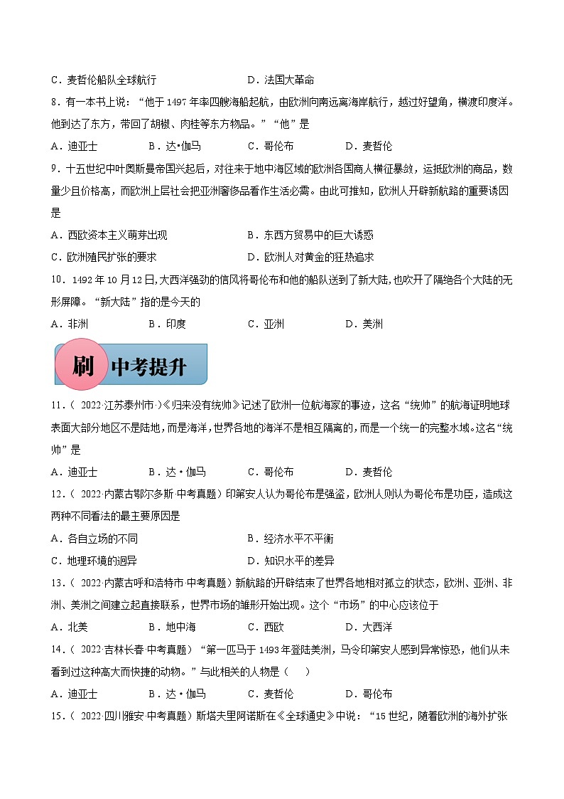 第15课 探寻新航路-【必刷题】2021-2022学年九年级历史上册同步练习（部编版）02