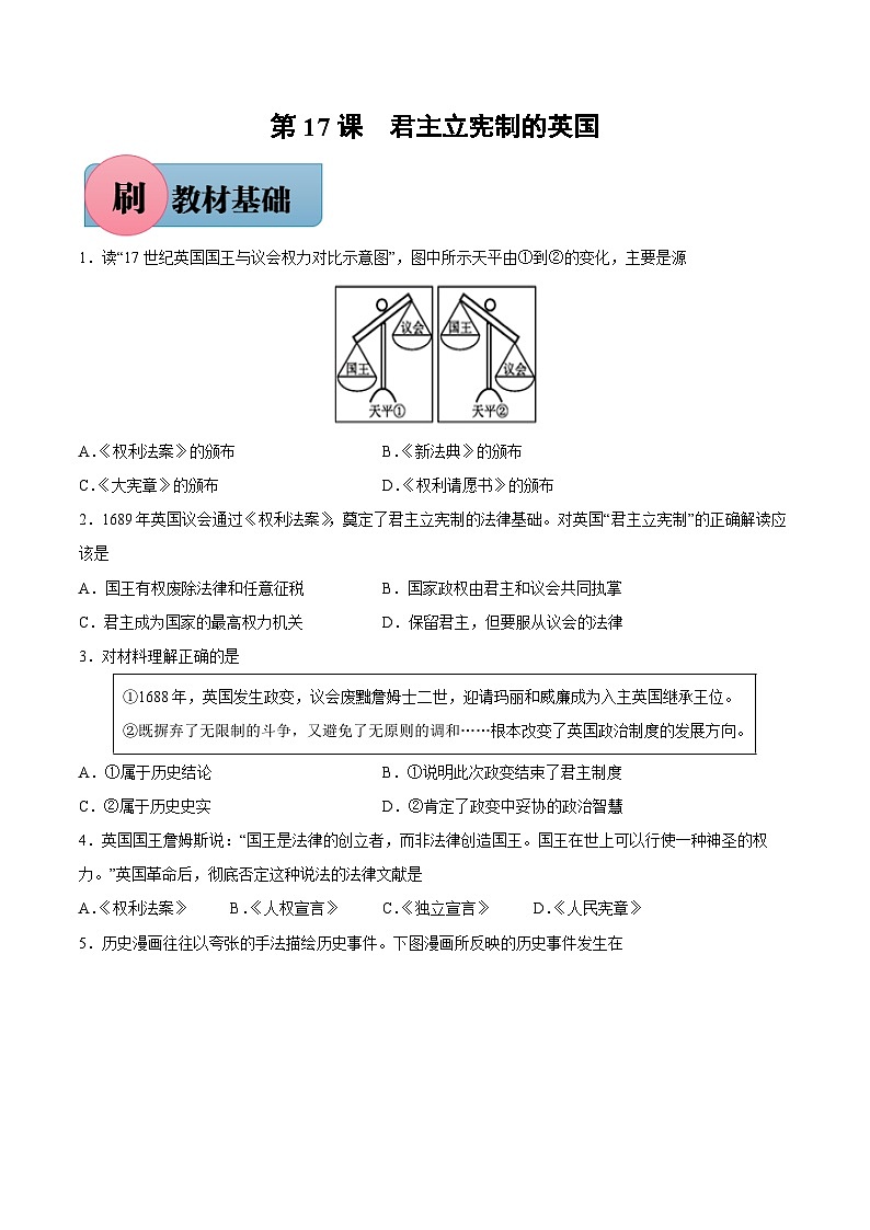 第17课 君主立宪制的英国-【必刷题】2021-2022学年九年级历史上册同步练习（部编版）第1页