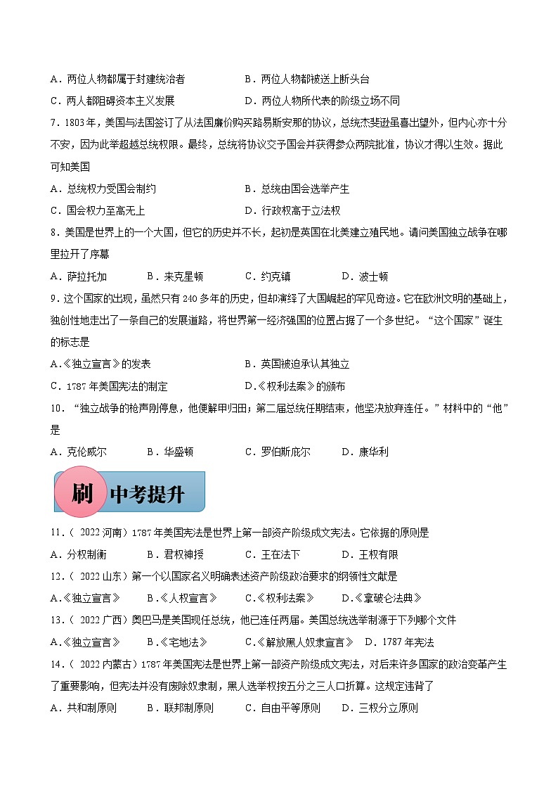 第18课 美国的独立-【必刷题】2021-2022学年九年级历史上册同步练习（部编版）02