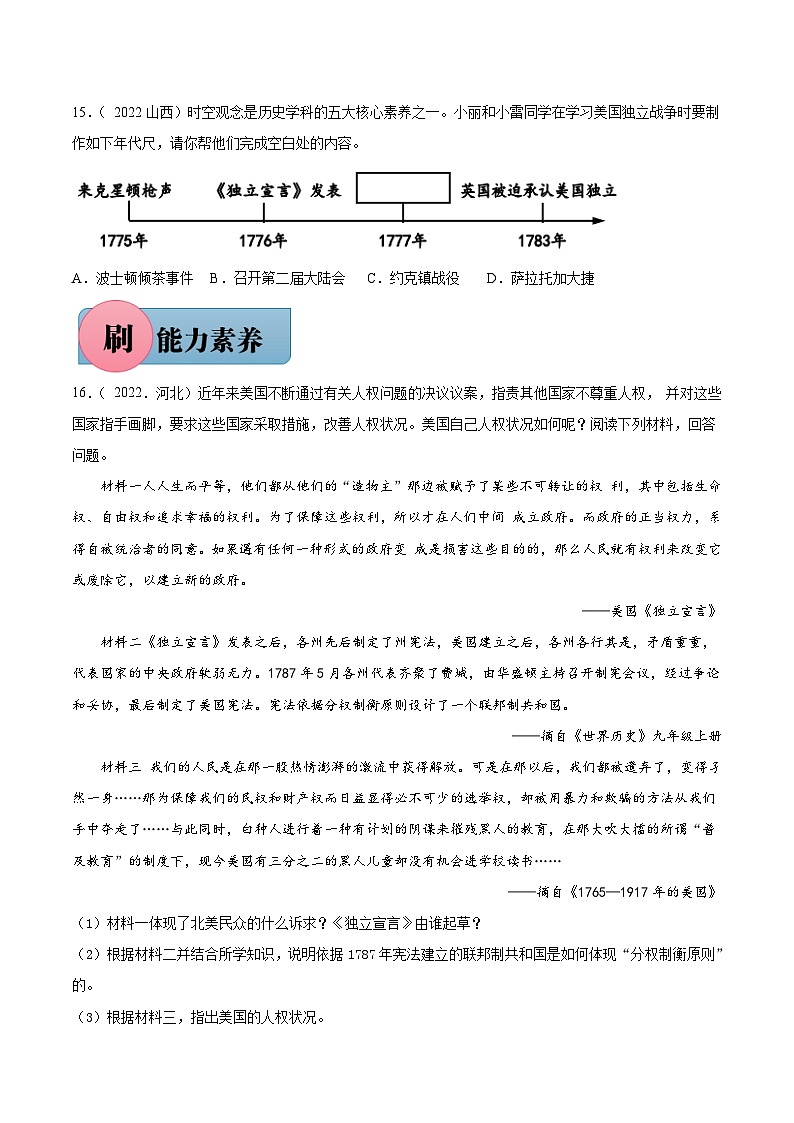 第18课 美国的独立-【必刷题】2021-2022学年九年级历史上册同步练习（部编版）03