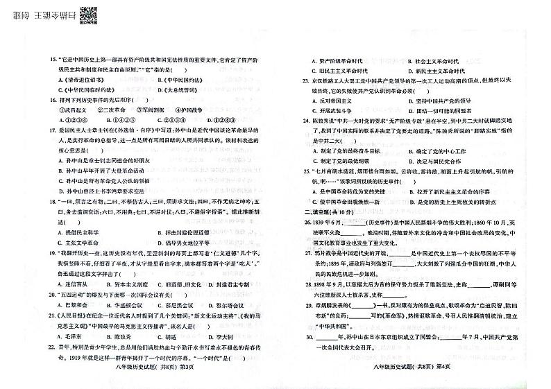 山东省聊城市高唐县2023-2024学年部编版八年级上学期期中考试历史试题02