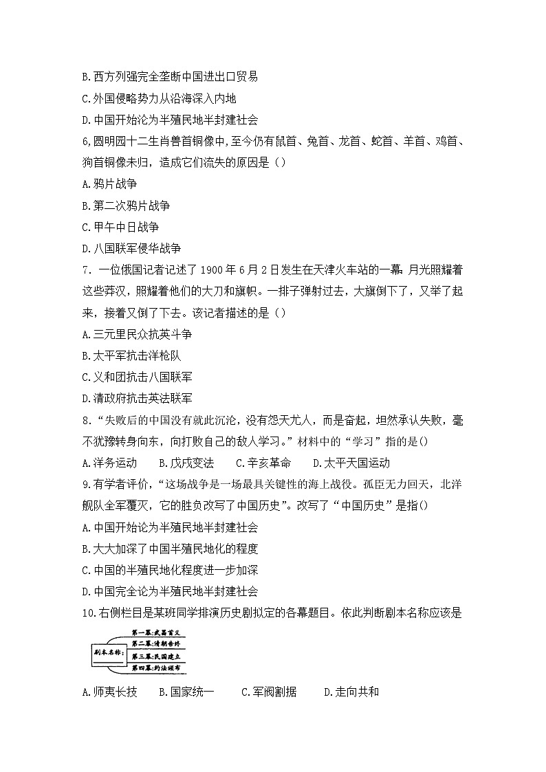 新疆阿克苏地区新和县第一中学2023-2024学年部编版八年级上学期期中历史试题第2页