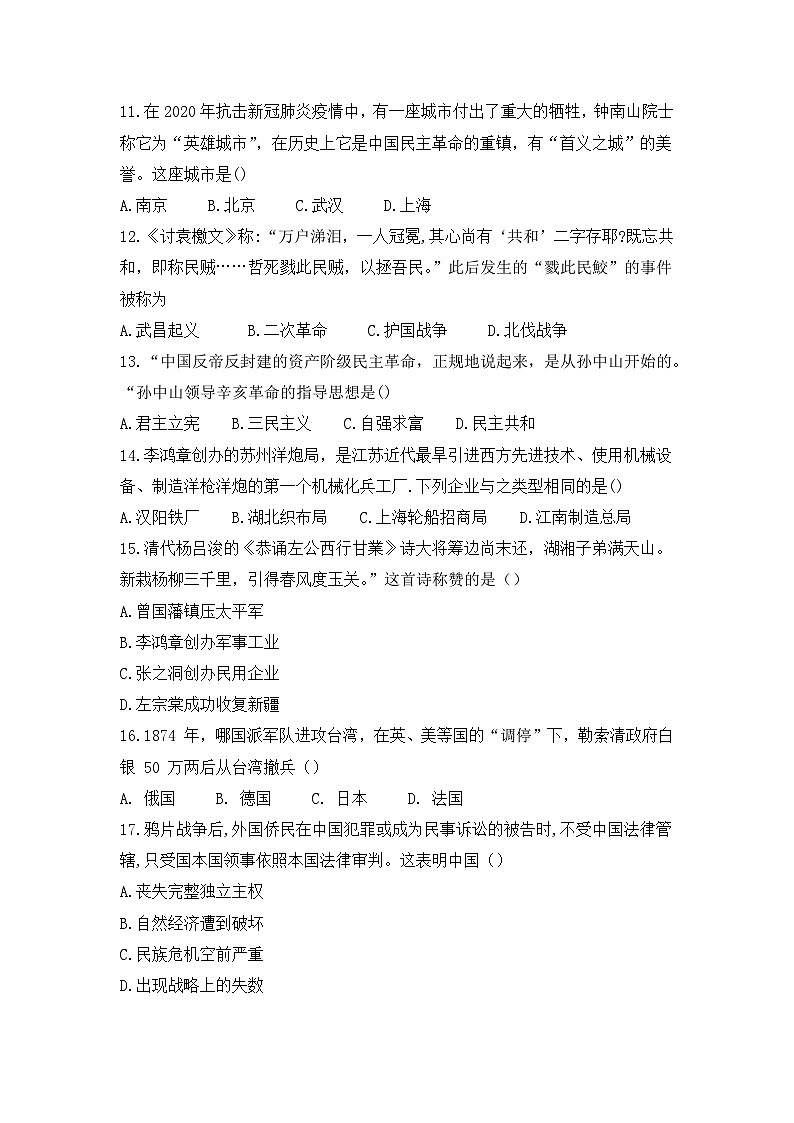 新疆阿克苏地区新和县第一中学2023-2024学年部编版八年级上学期期中历史试题第3页
