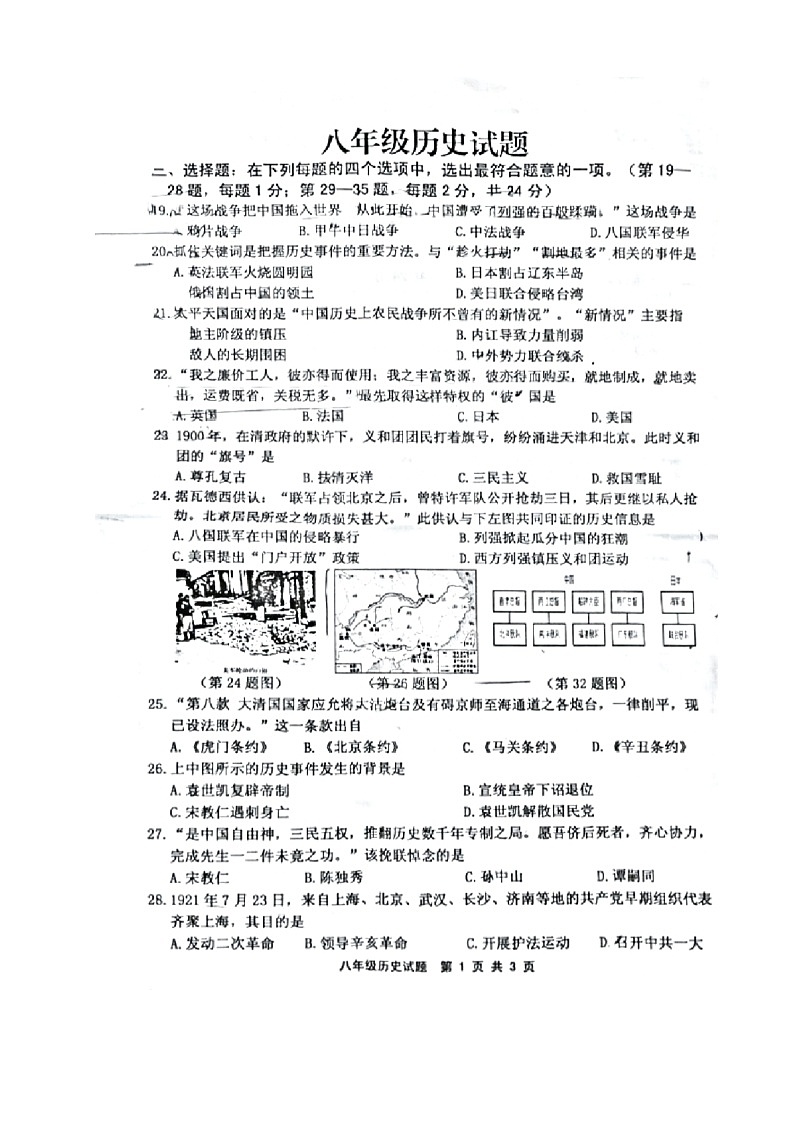 江苏省连云港市2023-2024学年部编版八年级历史上学期期中试题第1页