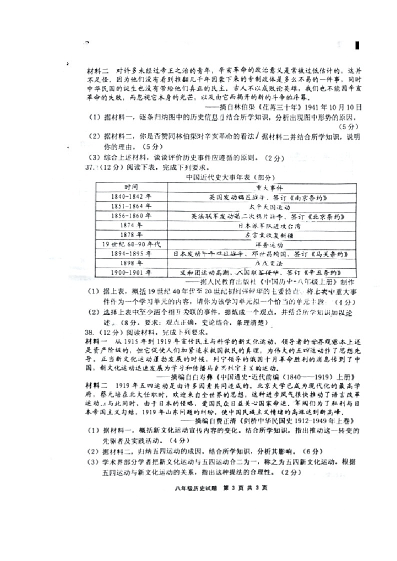 江苏省连云港市2023-2024学年部编版八年级历史上学期期中试题第2页