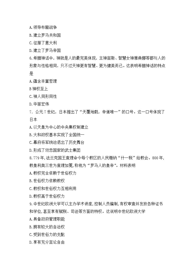 湖南省浏阳市2023-2024学年部编版九年级上学期期中考试历史试题02