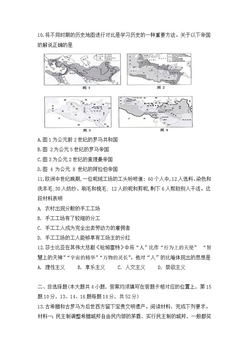 湖南省浏阳市2023-2024学年部编版九年级上学期期中考试历史试题03