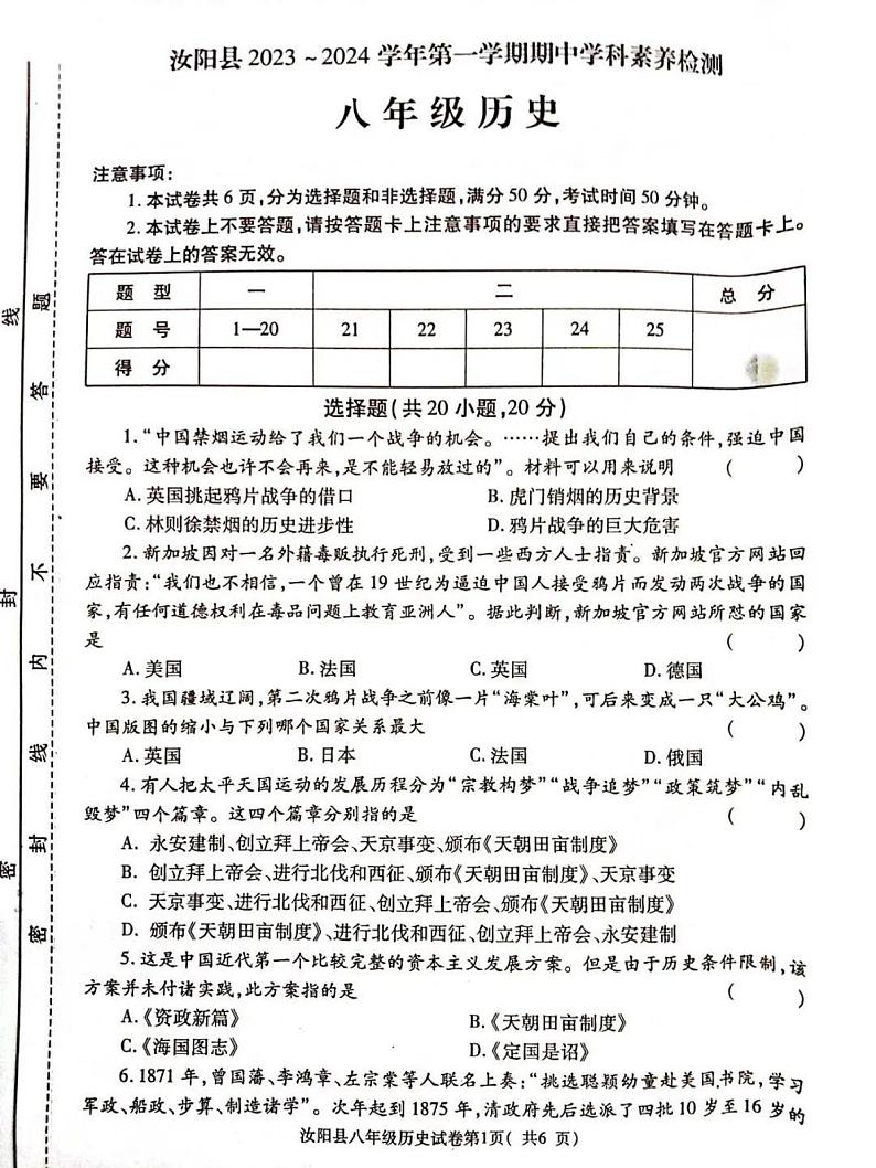 2023-2024洛阳市汝阳县八上期中历史试卷及答案第1页