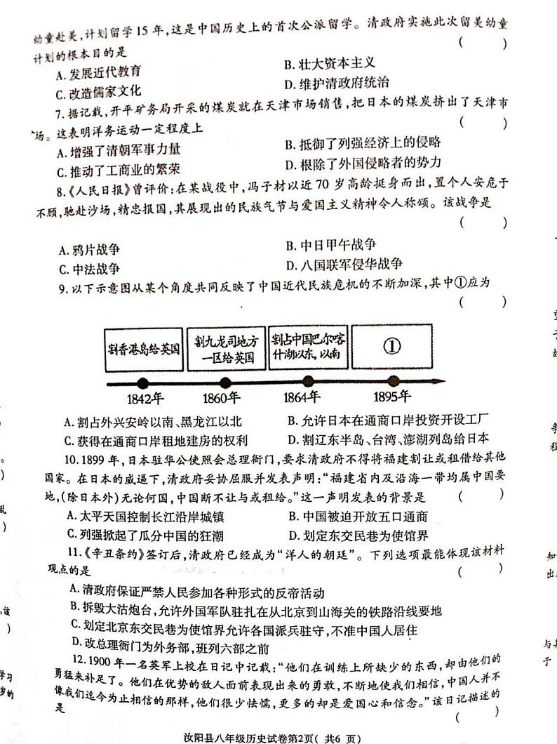 2023-2024洛阳市汝阳县八上期中历史试卷及答案第2页