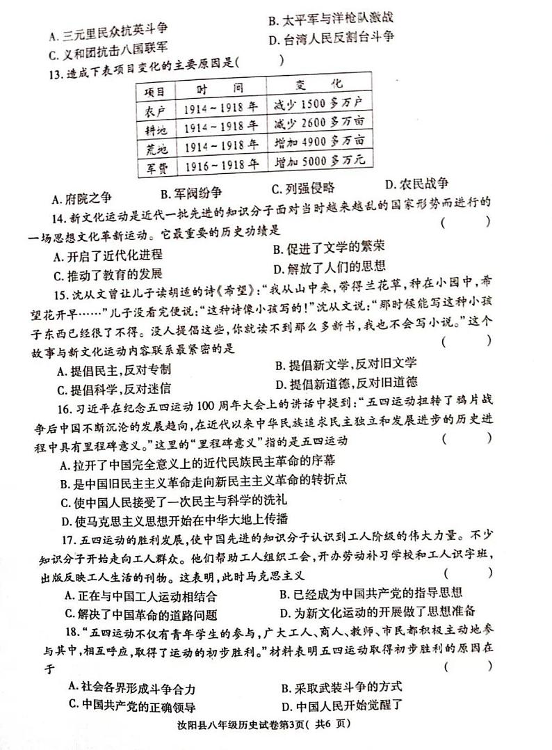 2023-2024洛阳市汝阳县八上期中历史试卷及答案第3页