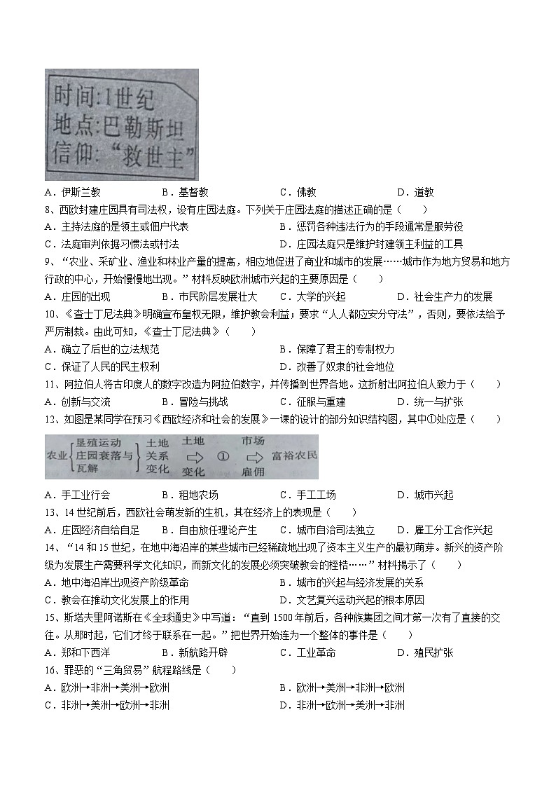 河南省周口市扶沟县2023-2024学年九年级上学期11月期中历史试题第2页