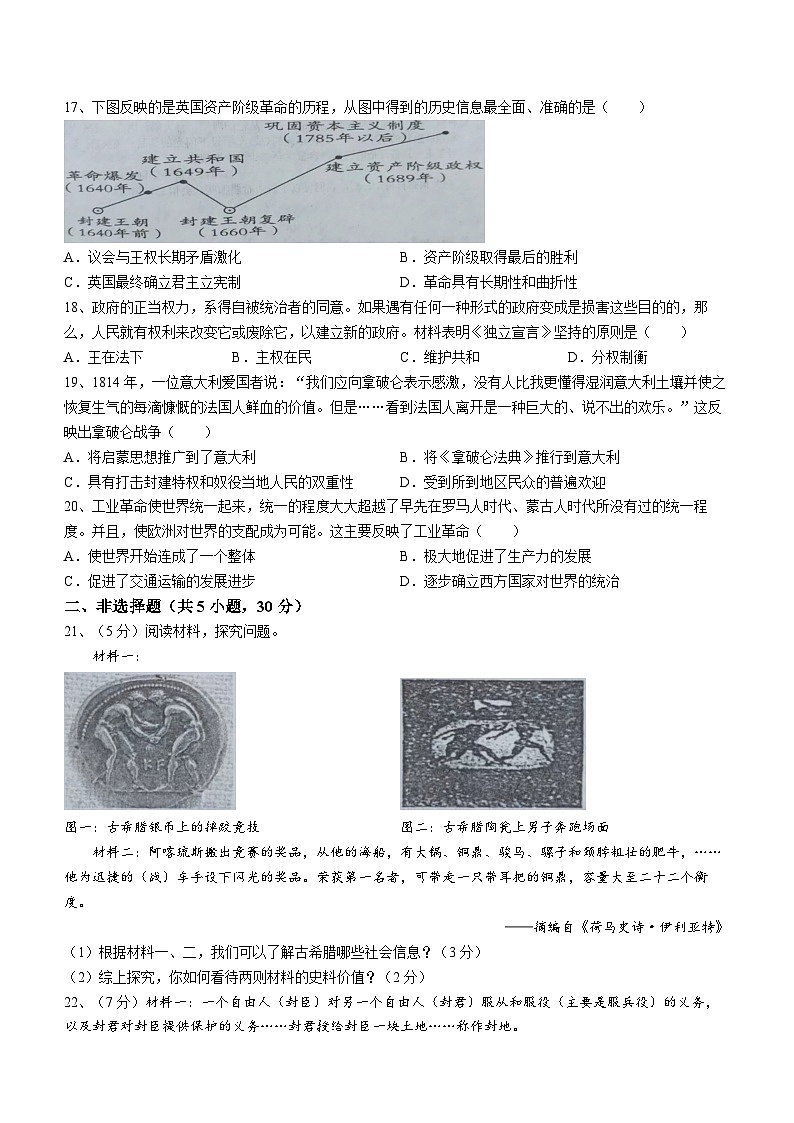 河南省周口市扶沟县2023-2024学年九年级上学期11月期中历史试题第3页