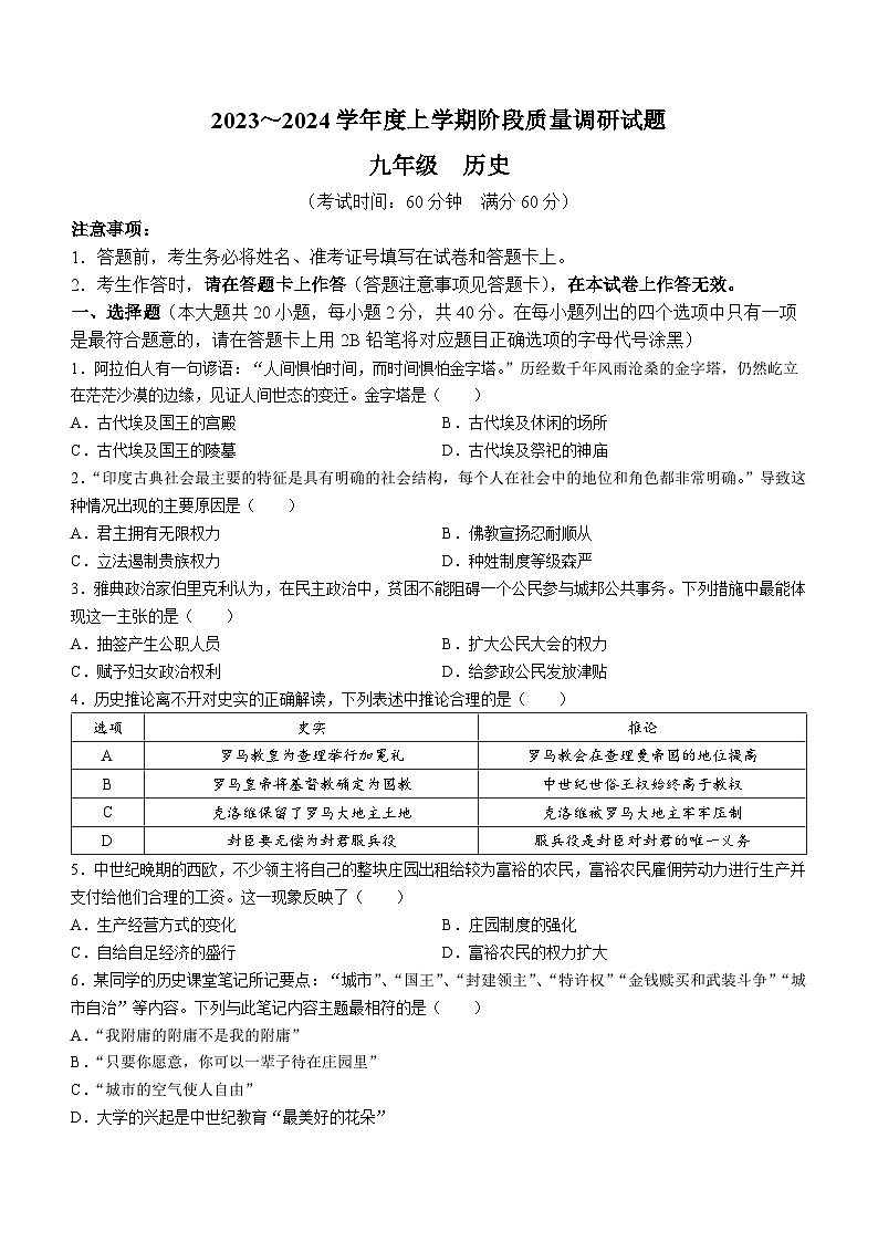 广西壮族自治区百色市2023-2024学年九年级上学期期中历史试题第1页