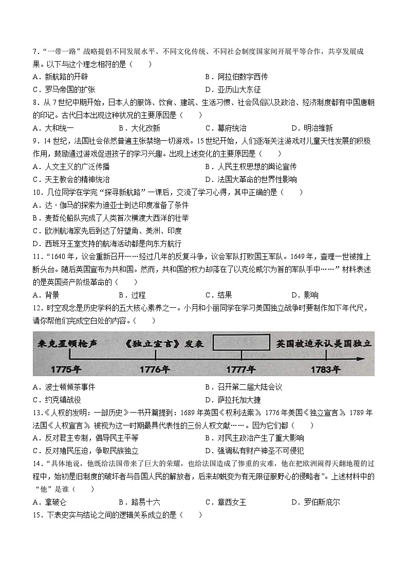 广西壮族自治区百色市2023-2024学年九年级上学期期中历史试题第2页