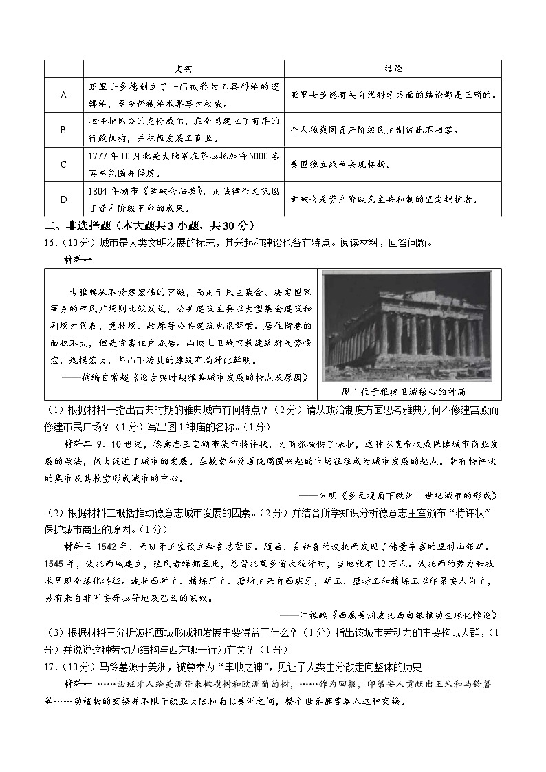 广西壮族自治区百色市2023-2024学年九年级上学期期中历史试题第3页