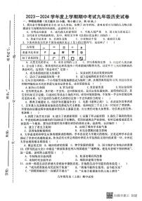 江西省抚州市东乡区2023-2024学年九年级上学期11月期中历史试题