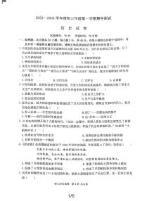 江苏省宿迁市宿迁经济开发区厦门路实验初中等校2023-2024学年九年级上学期11月期中历史试题