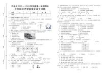 河南省开封市兰考县2023-2024学年七年级上学期期中考试历史试题