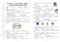 河南省开封市兰考县2023-2024学年八年级上学期期中考试历史试题