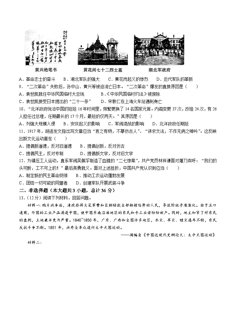 陕西省西安市高陵区2023-2024学年八年级上学期期中教学素养测评历史试题第2页
