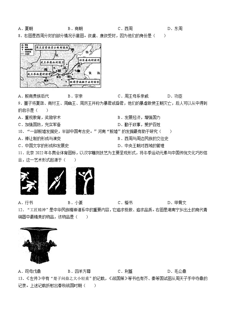 河南省商丘市夏邑县2023-2024学年七年级上学期期中历史试题第2页