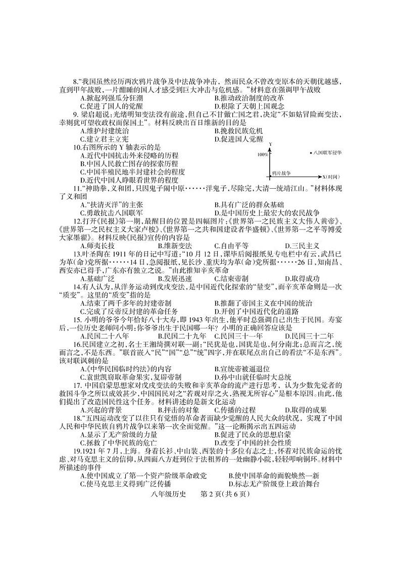 河南省焦作市中站区2023-2024学年八年级上学期期中考试历史试题第2页